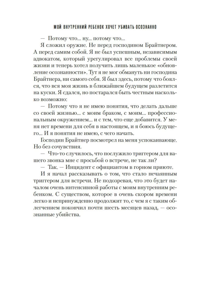 Mans iekšējais bērns grib nogalināt apzināti